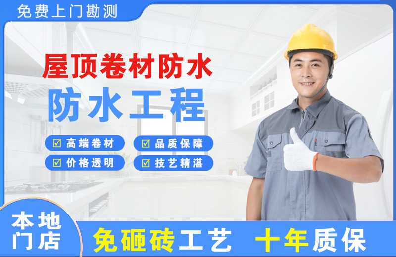 济南屋顶卷材防水